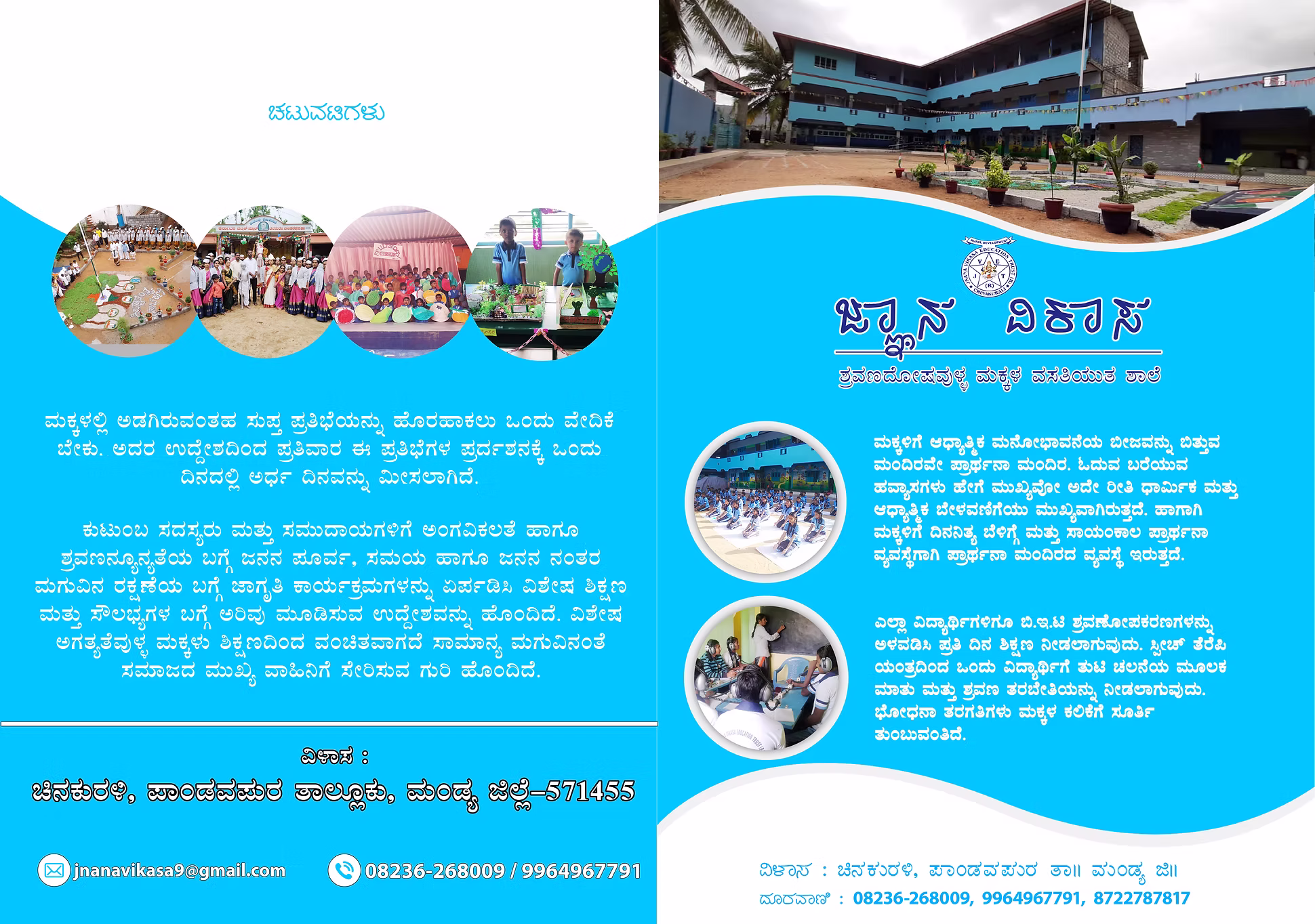 School Information