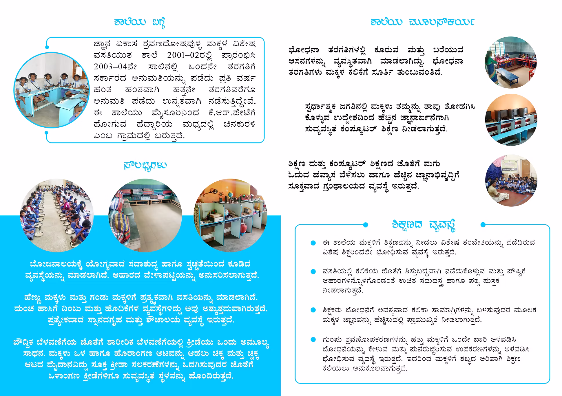 School Information